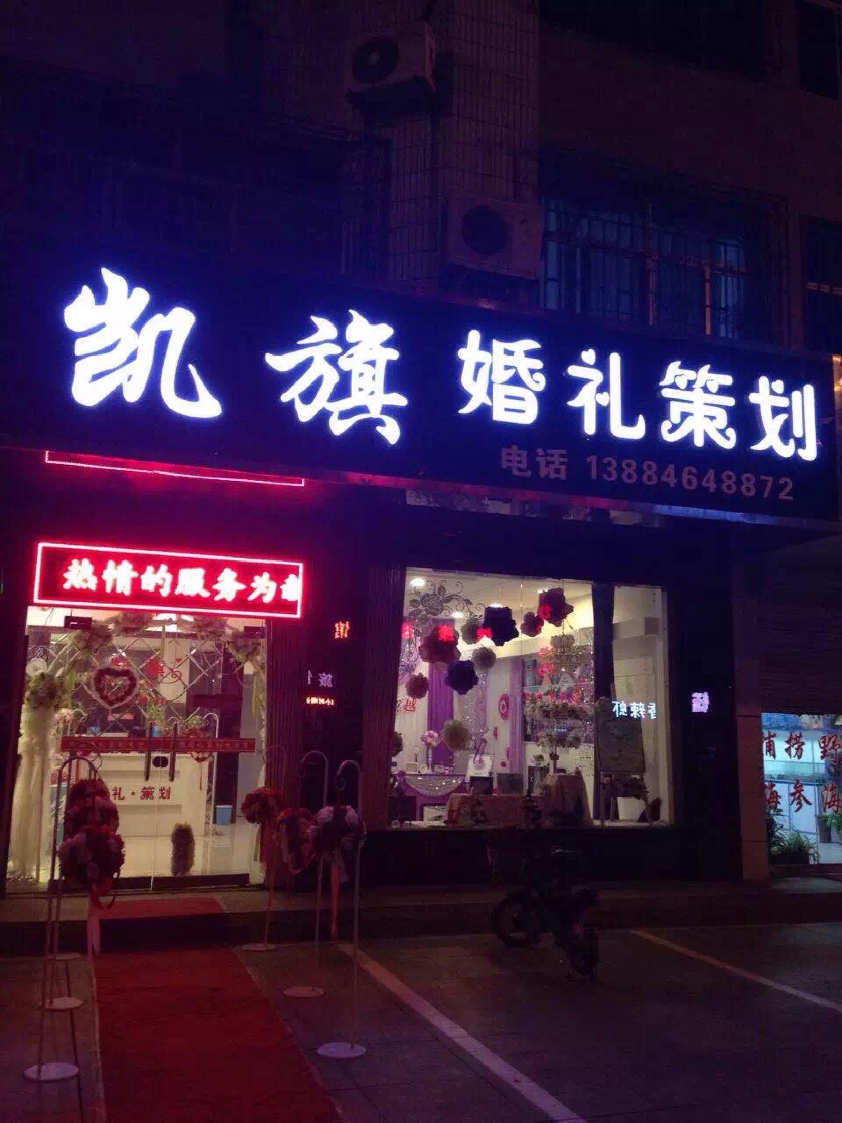 凯旗婚礼策划