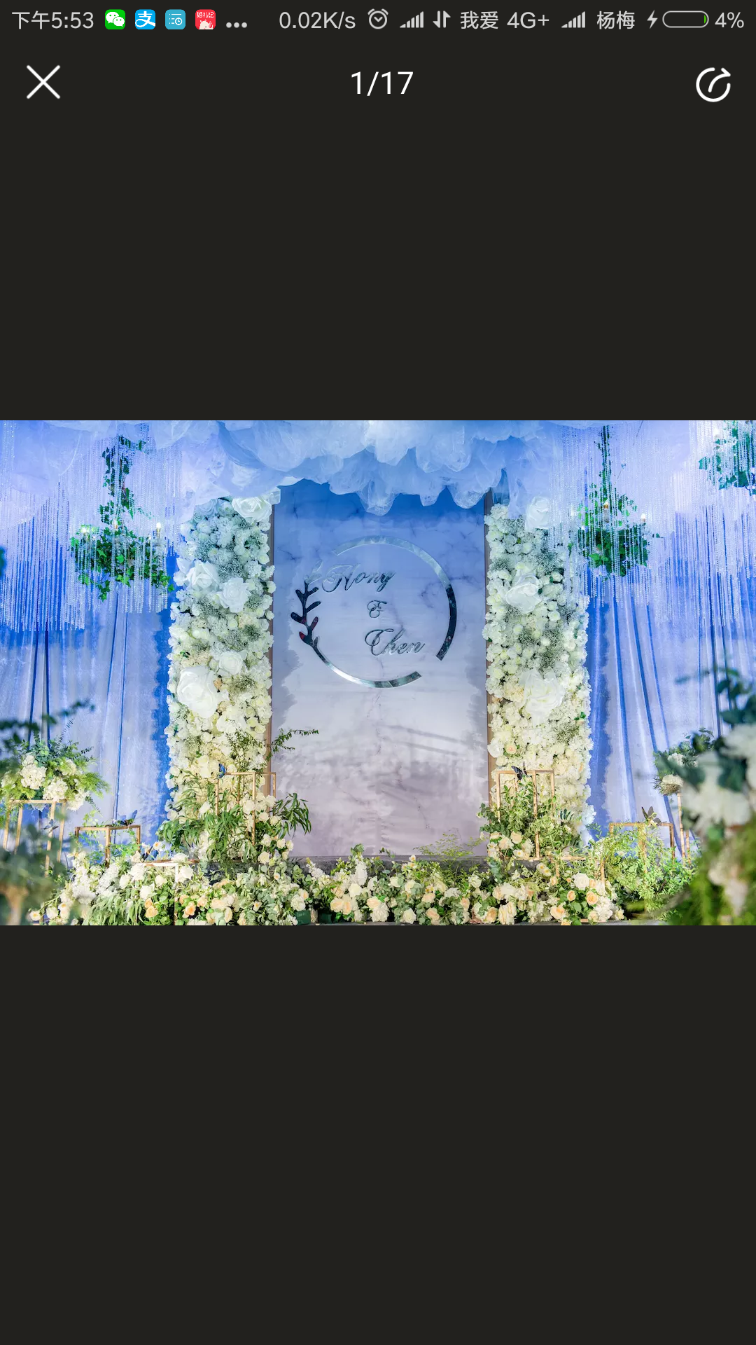 花海阁婚礼
