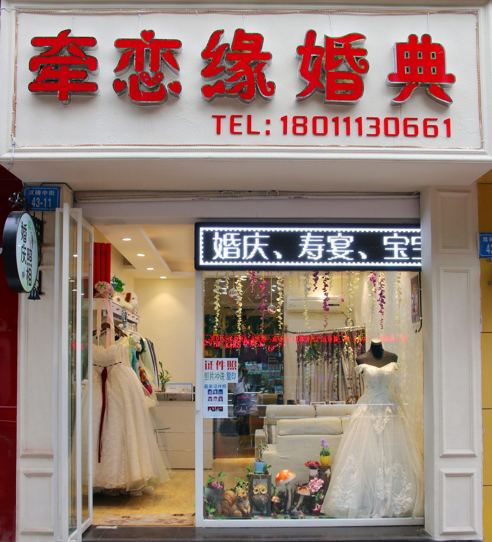 绵阳牵恋缘婚典