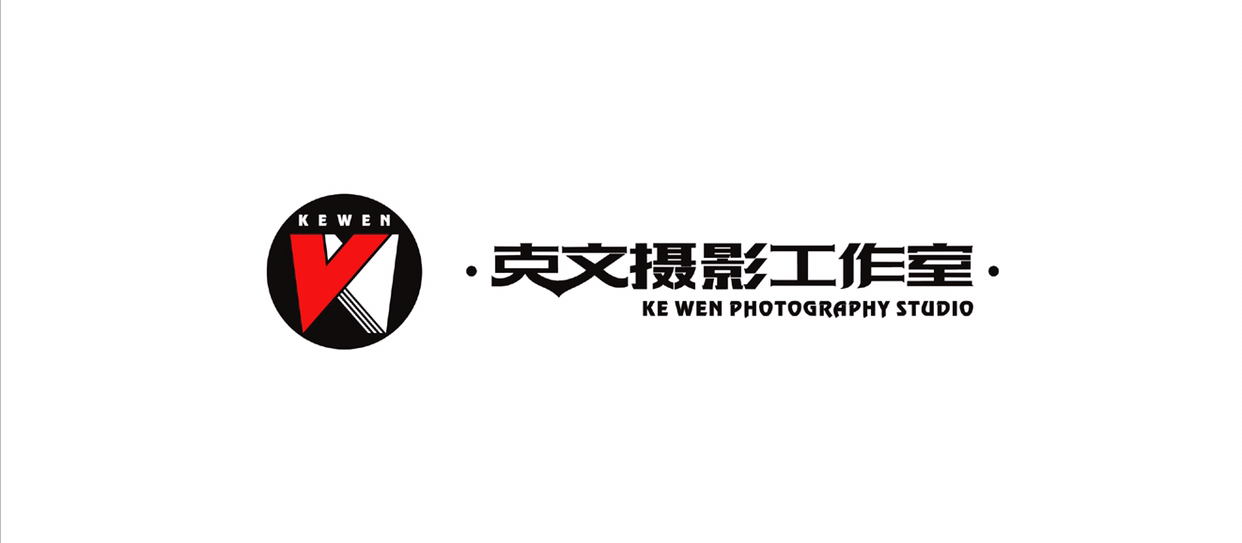克文摄影工作室