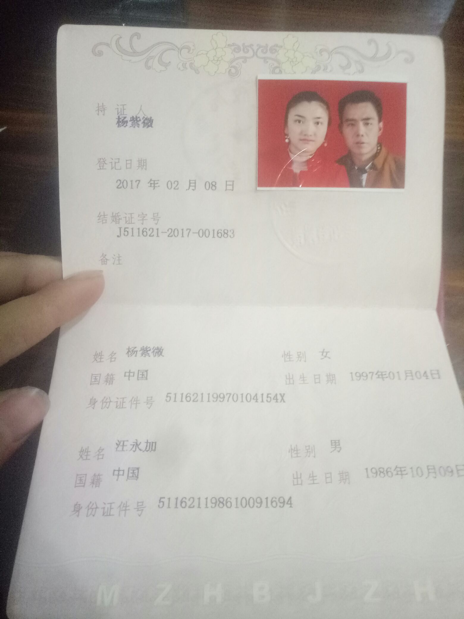 我们结婚了