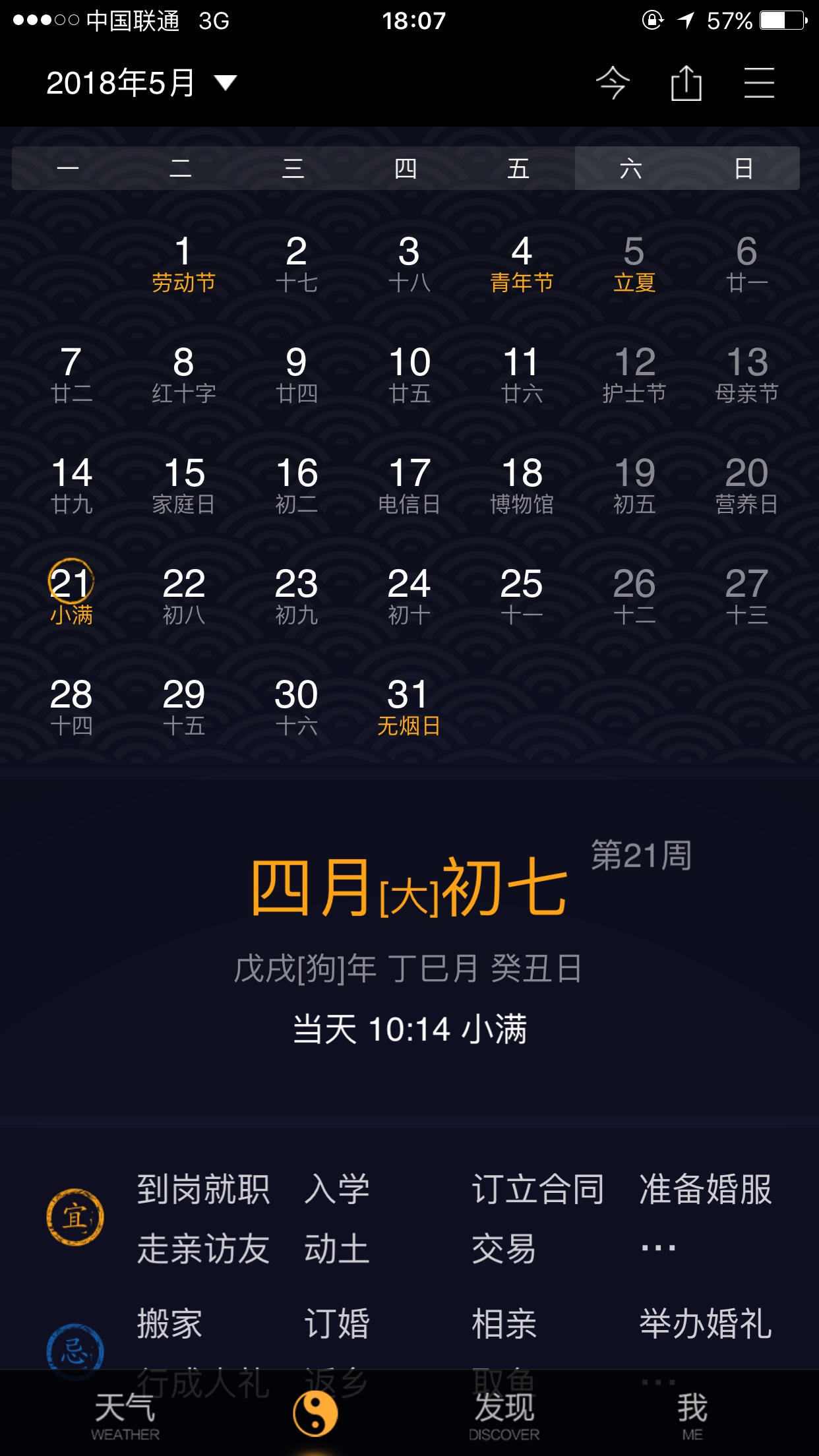 婚礼纪的吉日不对 应该按照哪个为准