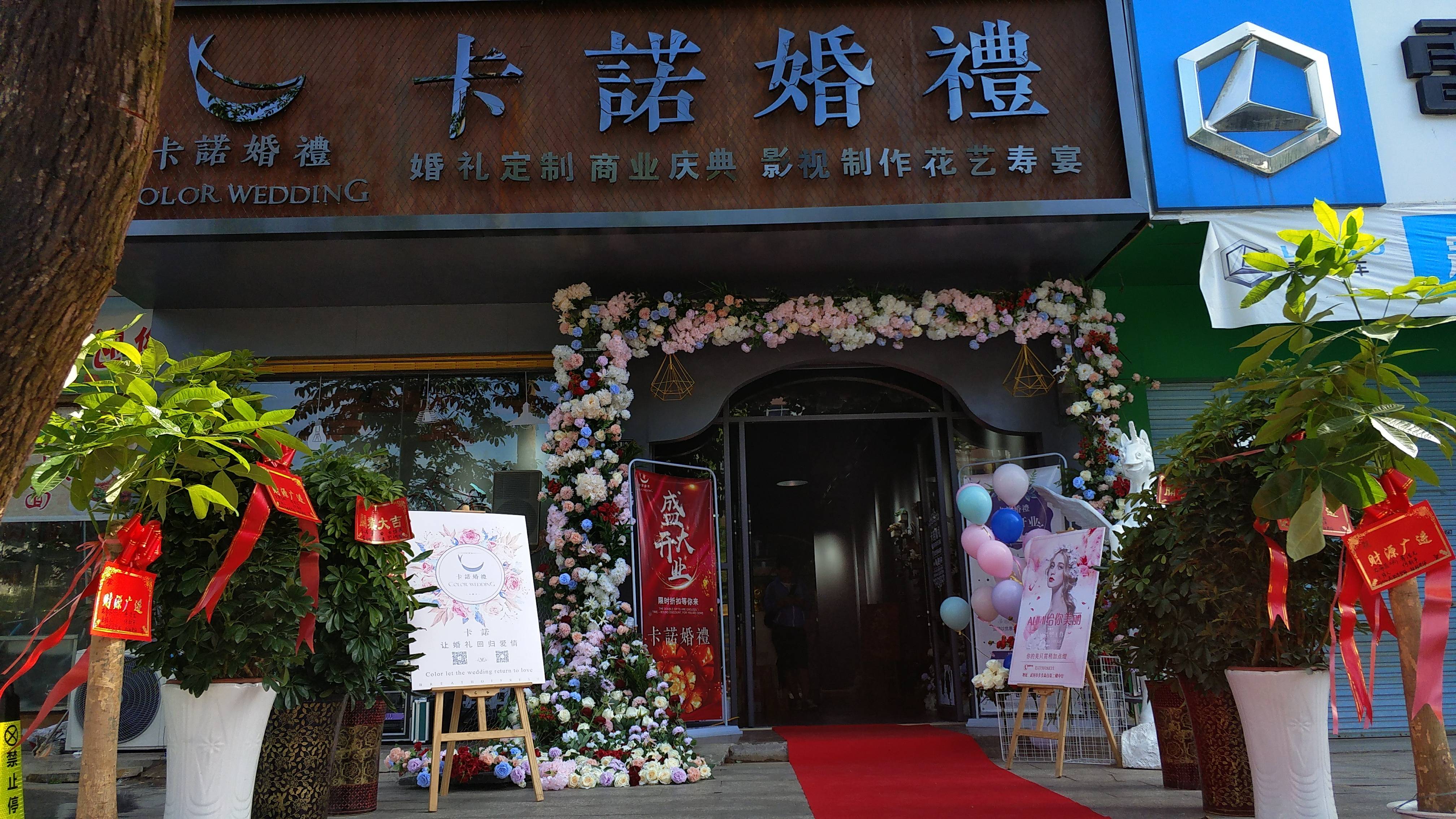 武冈市卡诺婚礼定制