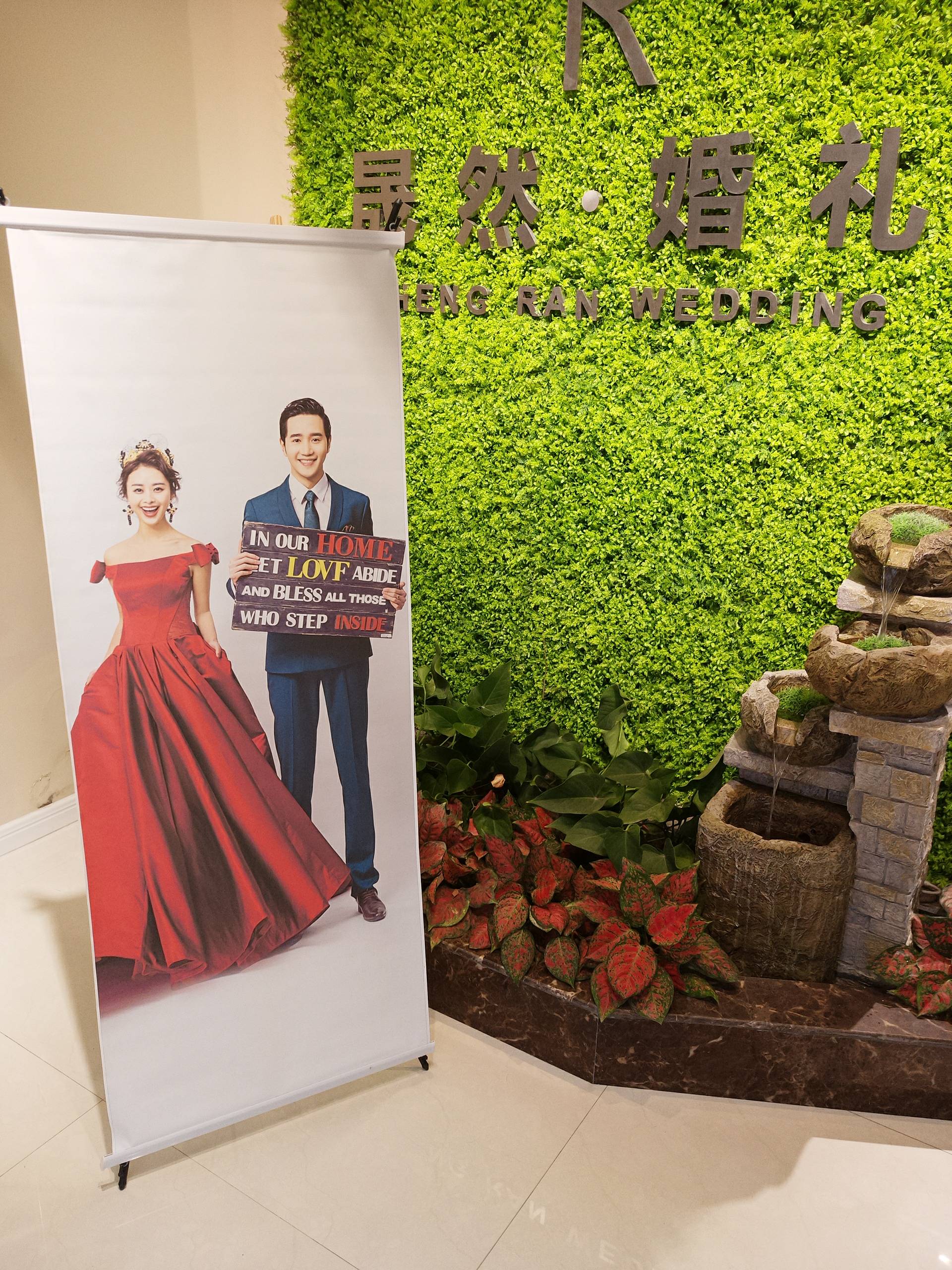 晟然·婚礼