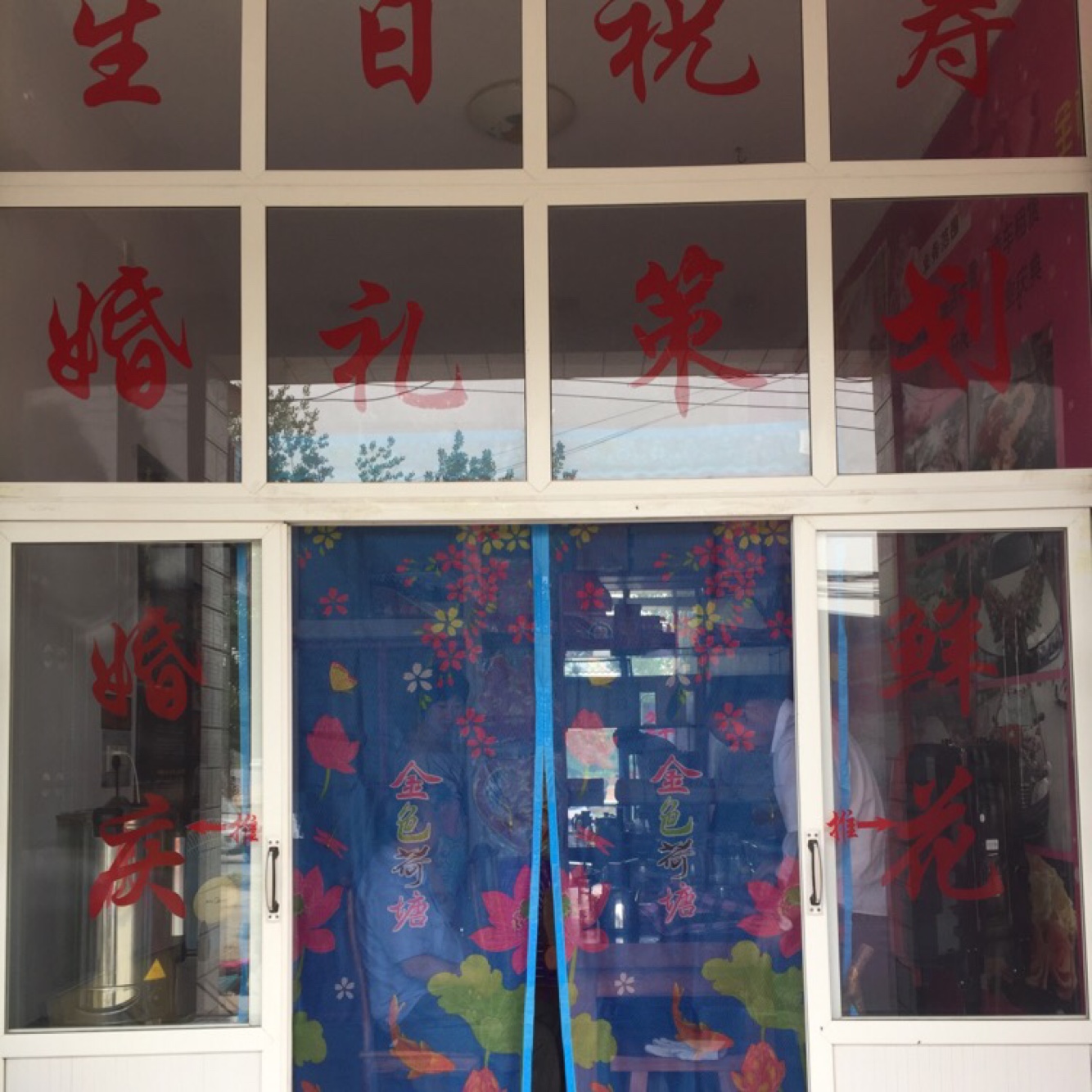 金梦缘婚庆