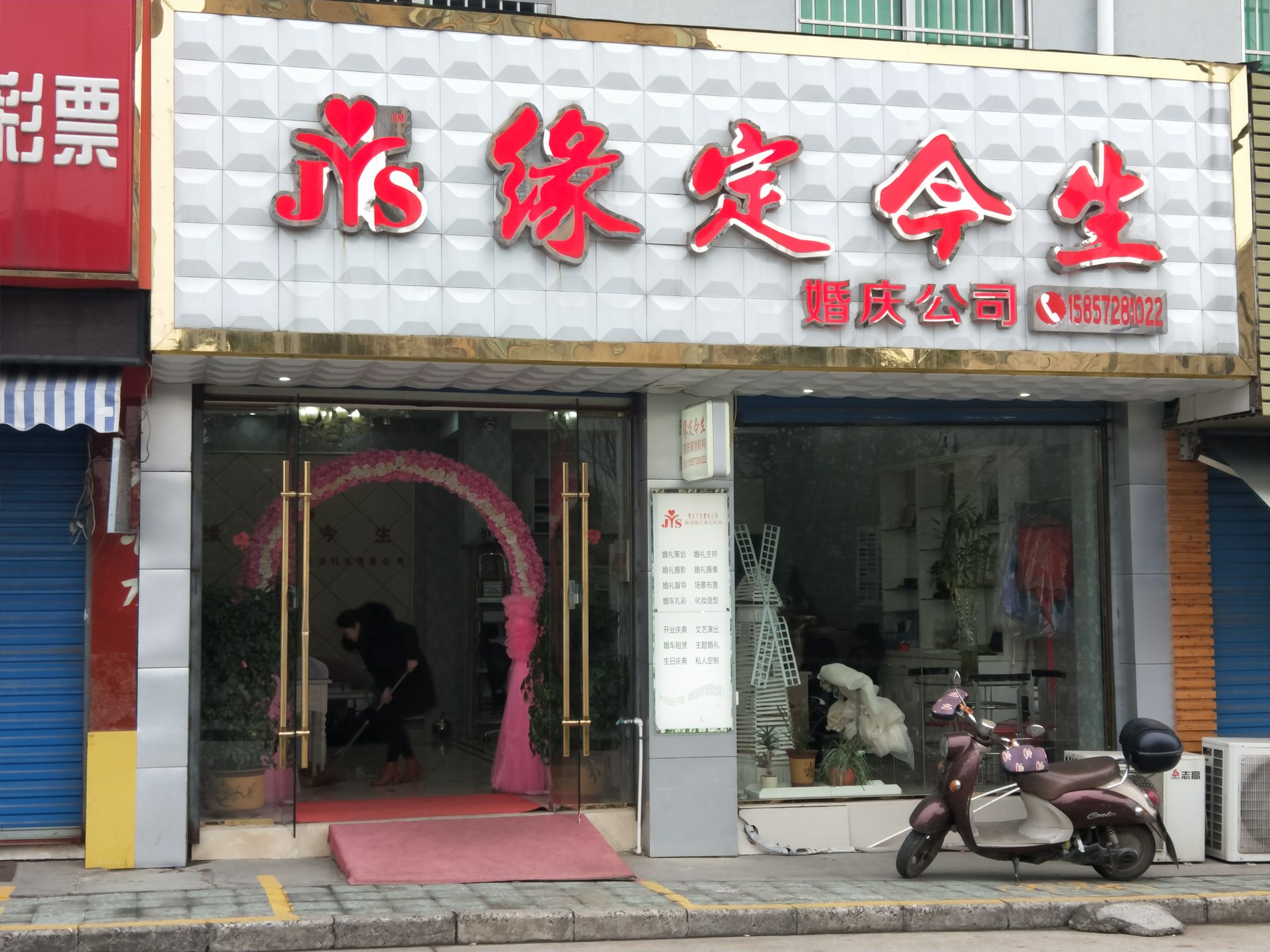 长兴缘定今生婚庆公司