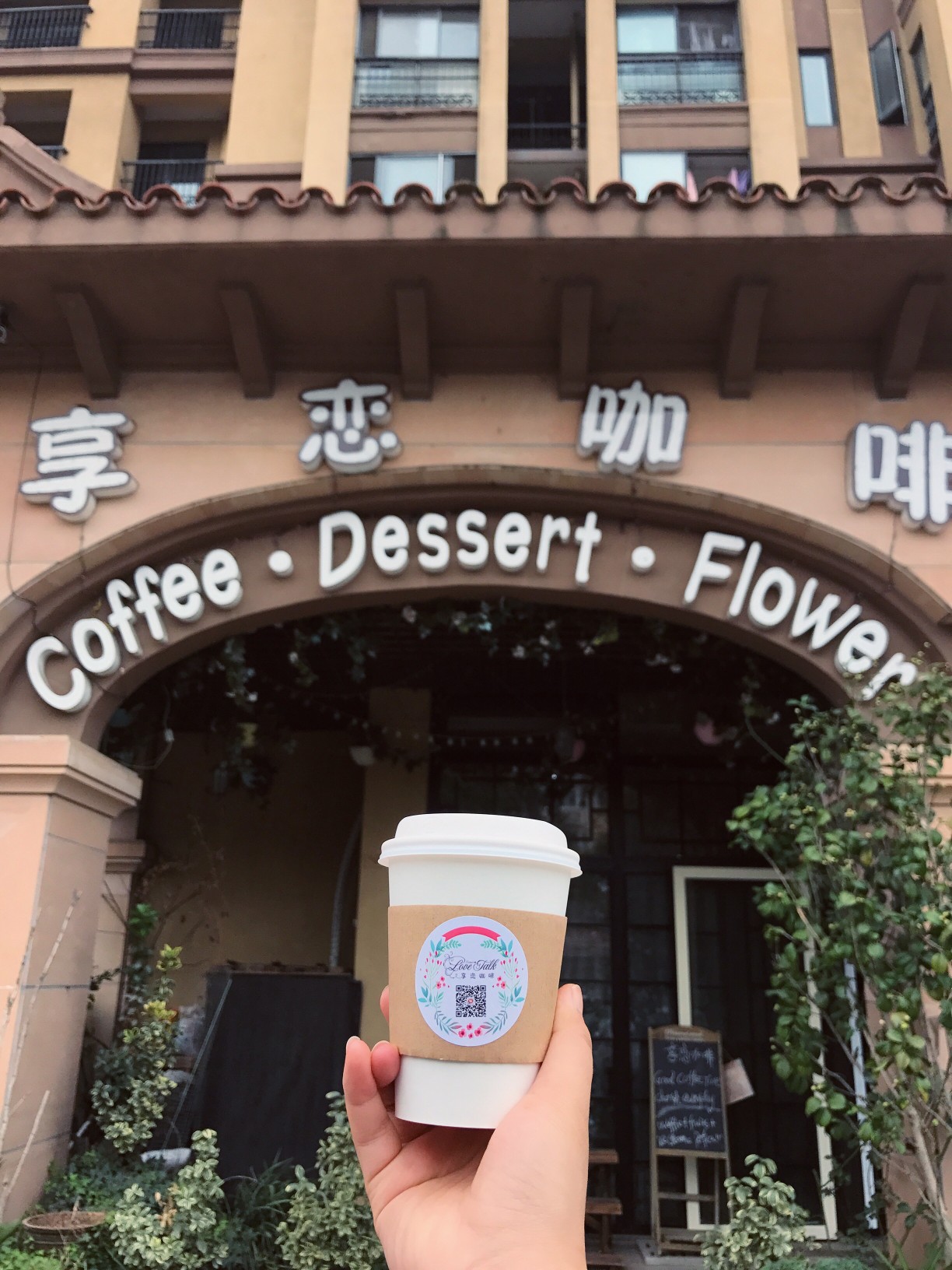 享恋咖啡