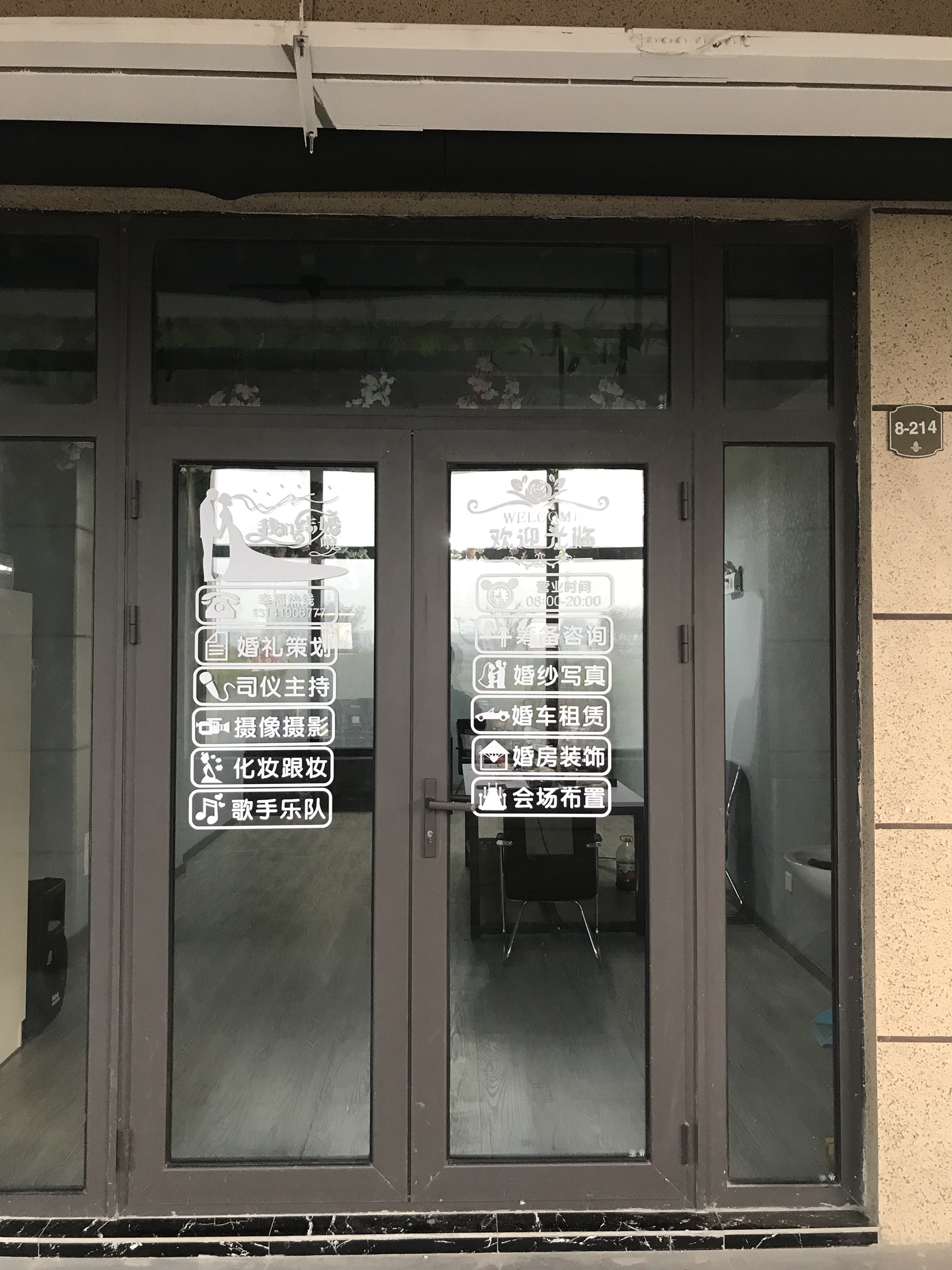 易成婚礼