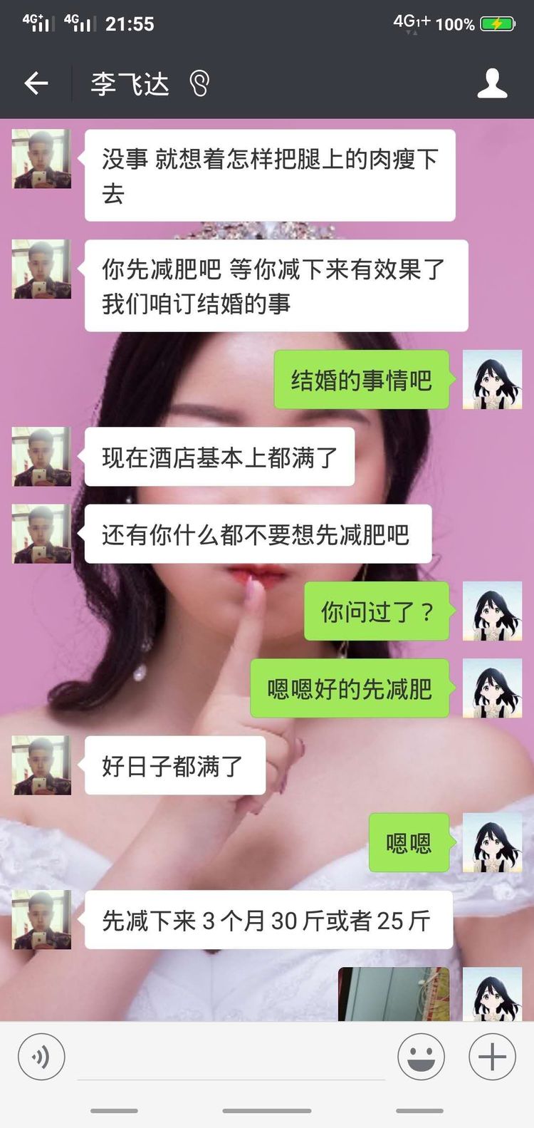 男友非逼我减肥！不瘦下来不结婚？