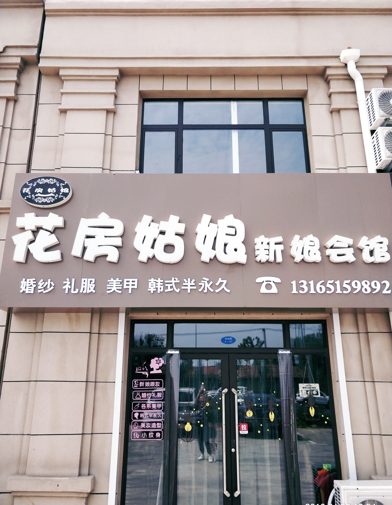 花房姑娘新娘会馆