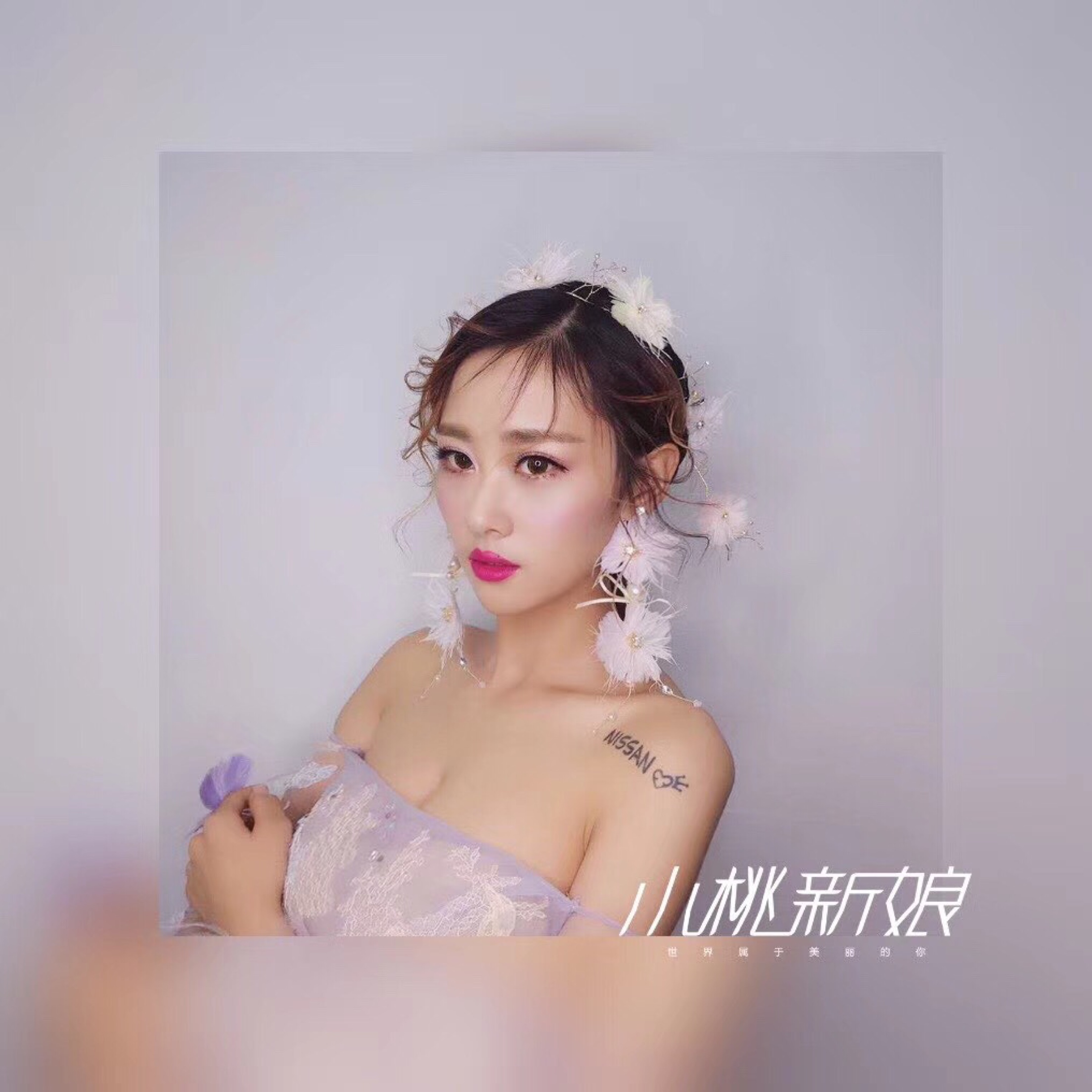 小桃新娘