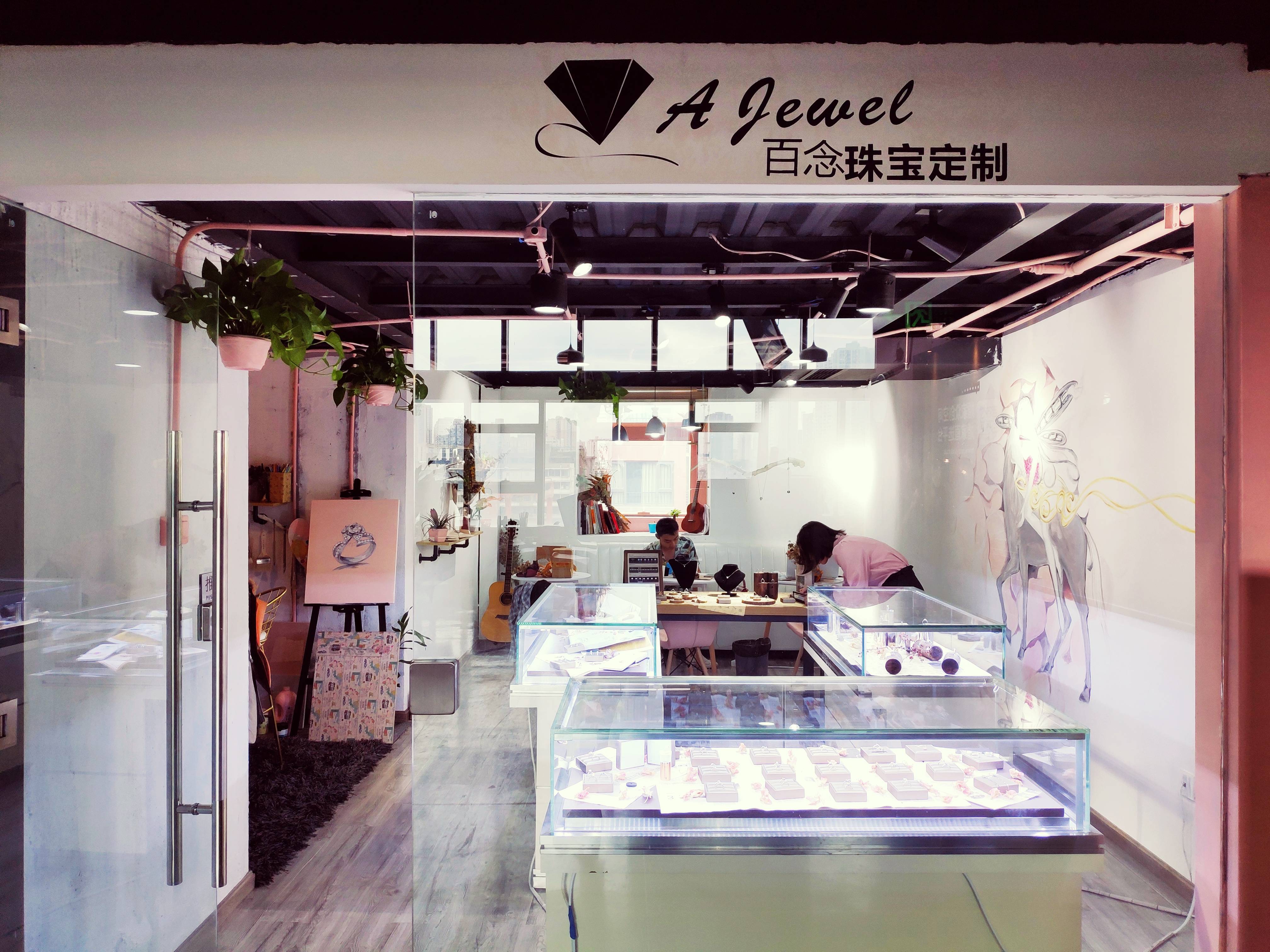 A Jewel百念珠宝定制