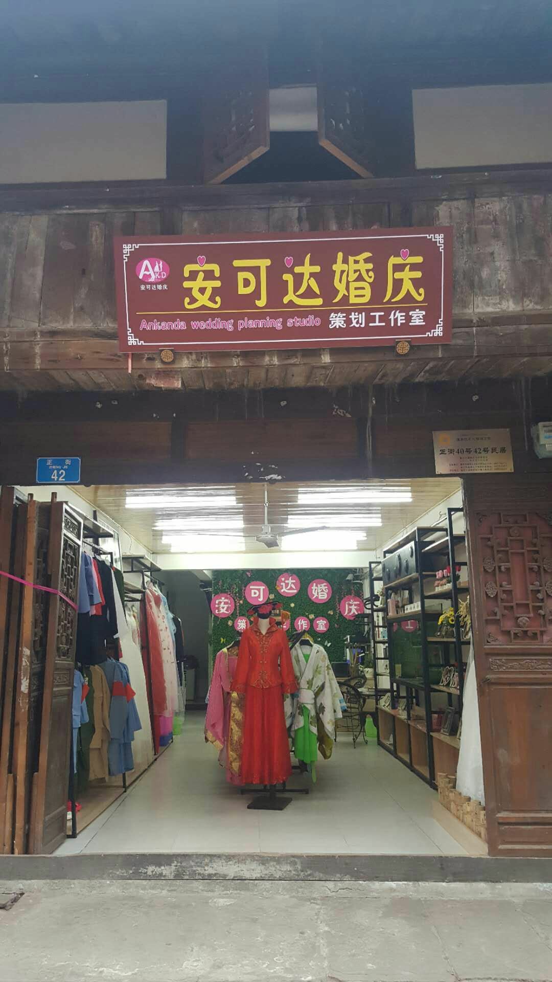 安可达婚庆策划工作室