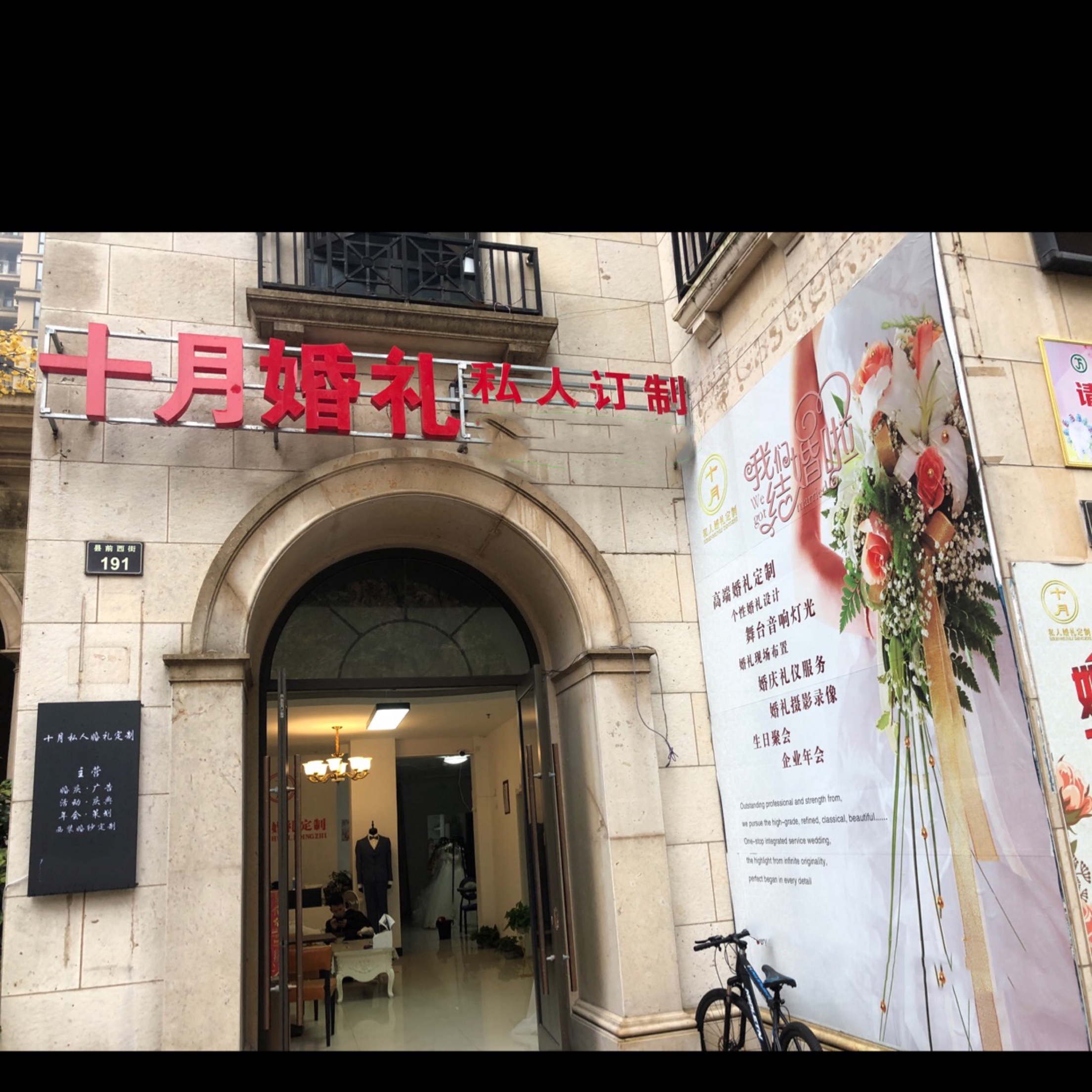 长兴十月婚礼策划