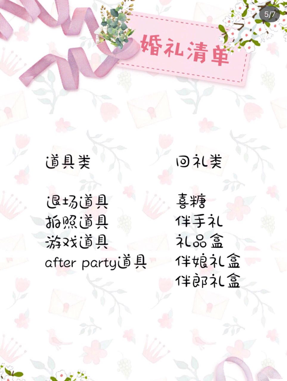 【婚礼清单】100件必买婚品+优质淘宝店种草