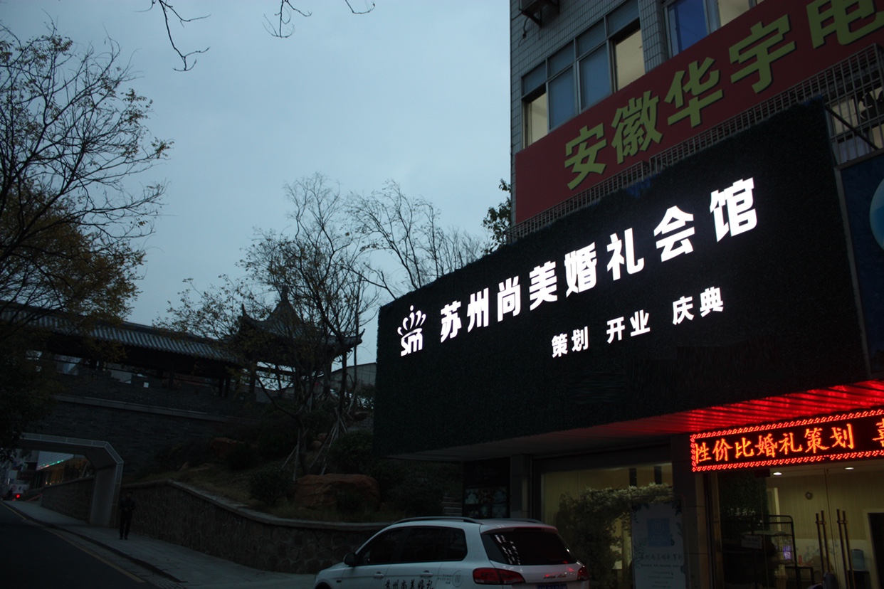 尚美婚礼