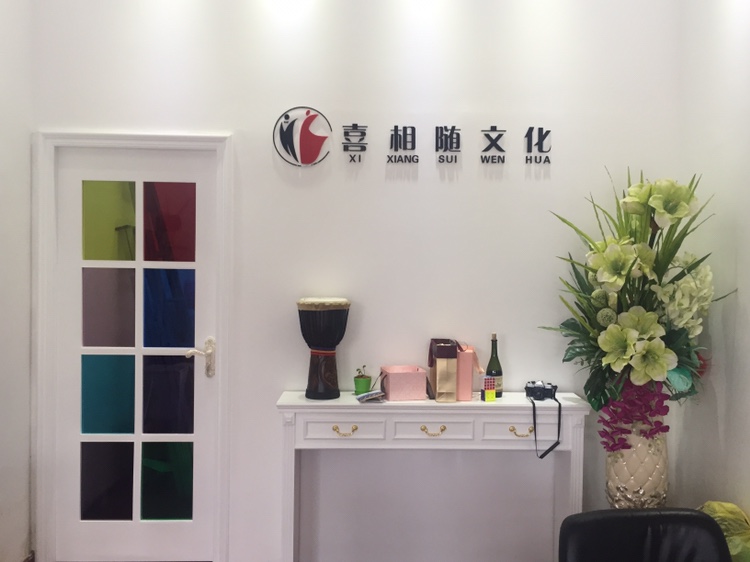 喜相随婚庆