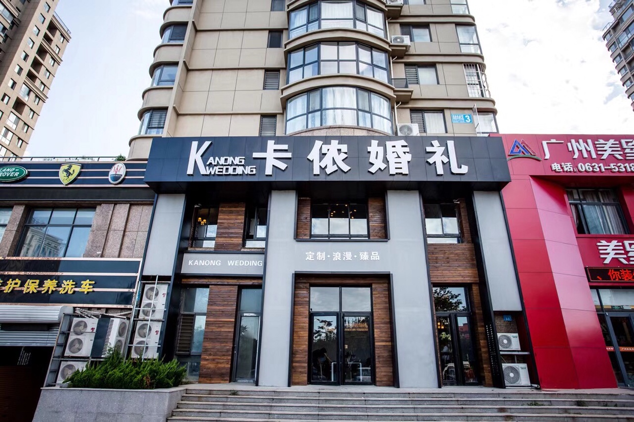 威海卡侬婚礼