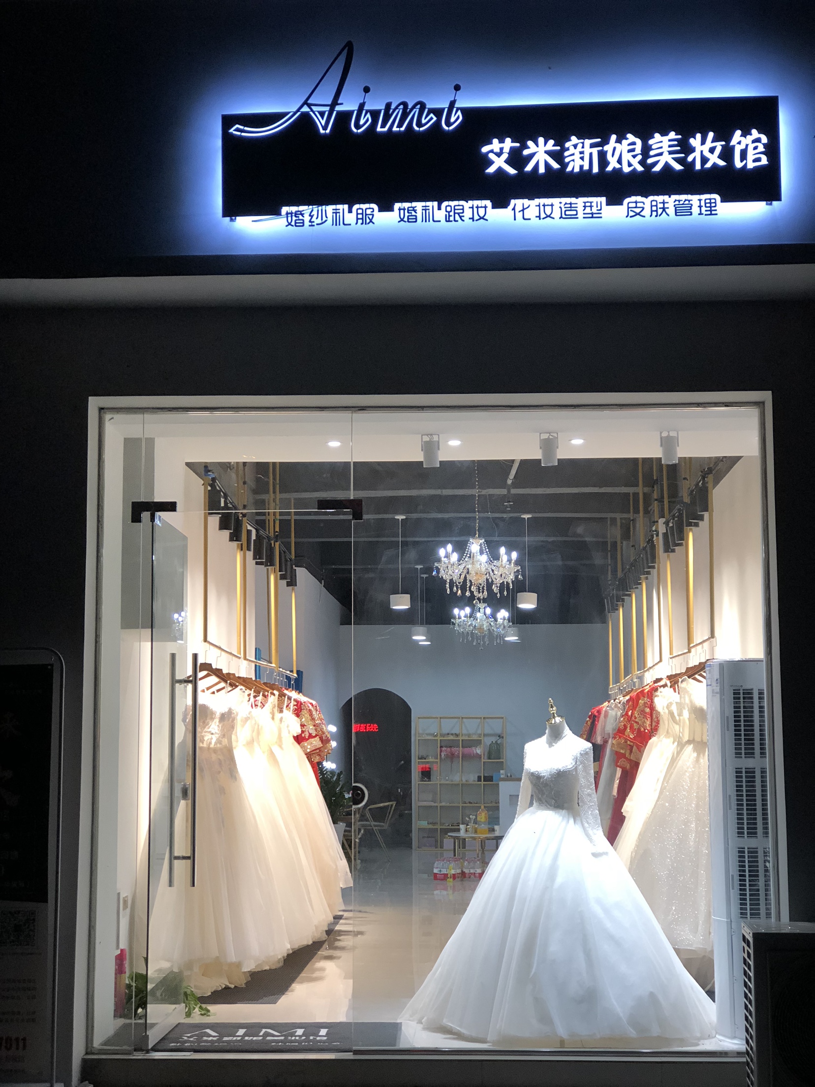 艾米新娘婚纱礼服馆