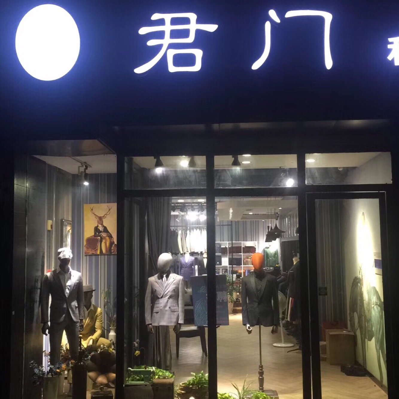 君门西服定制