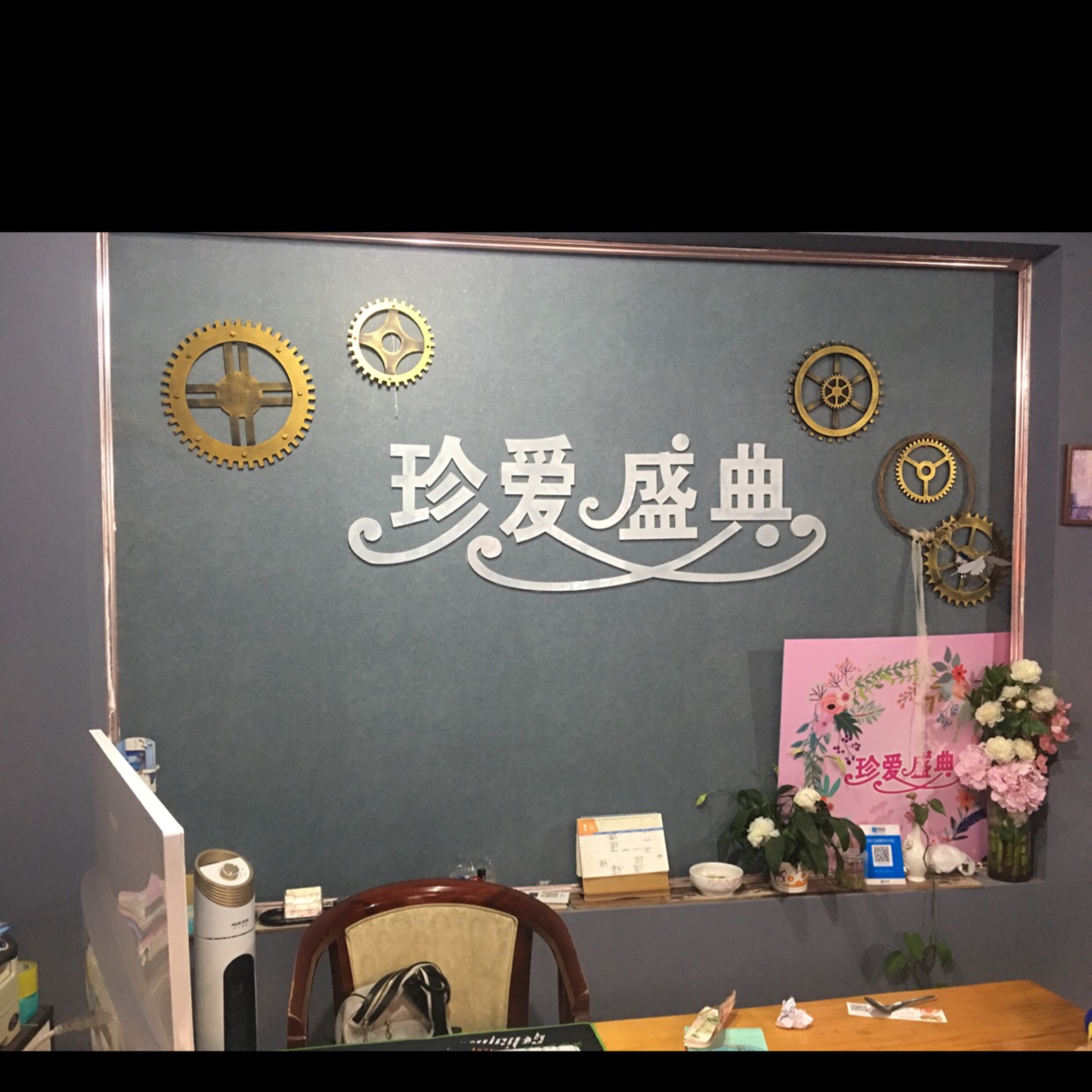 孟州市珍爱盛典礼仪策划有限公司