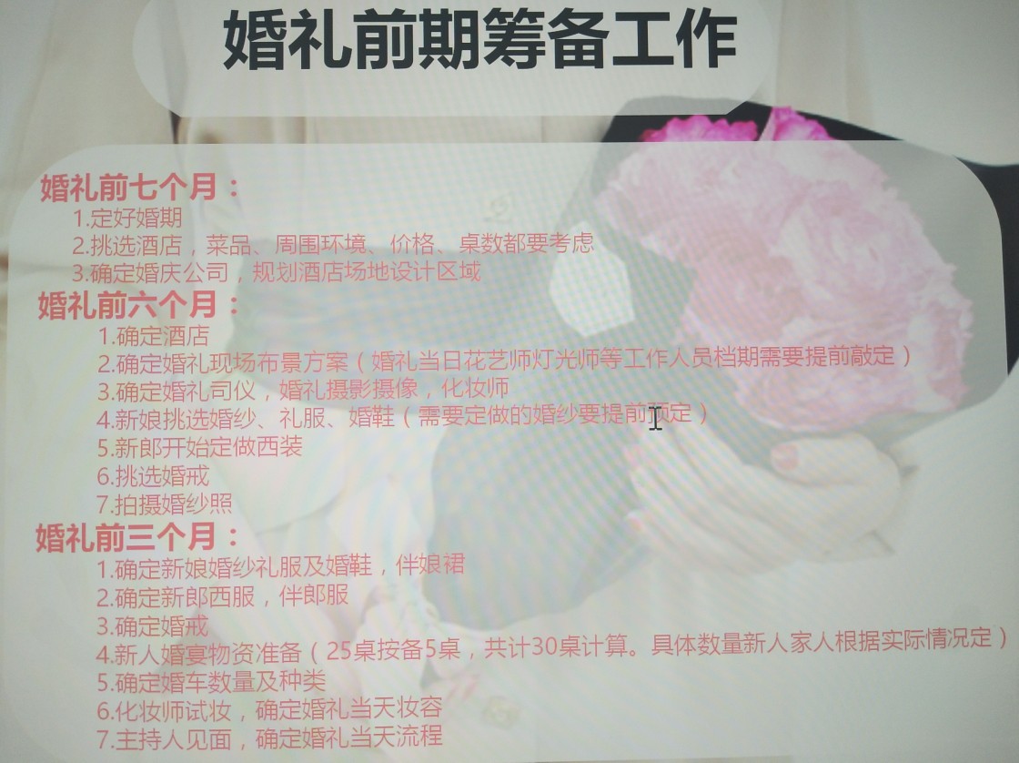 婚庆筹备