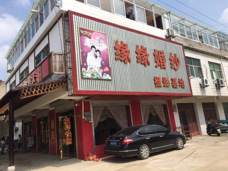 水口缘缘婚礼之家高端婚纱婚庆