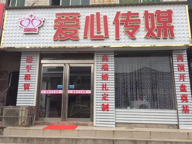 爱心传媒有限公司