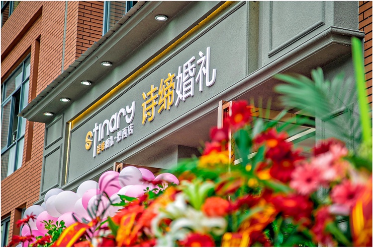 STINARY诗缔婚礼