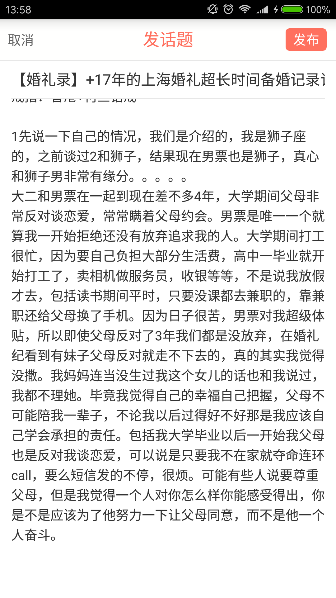 【婚礼录】+17年的上海婚礼超长时间备婚记录订