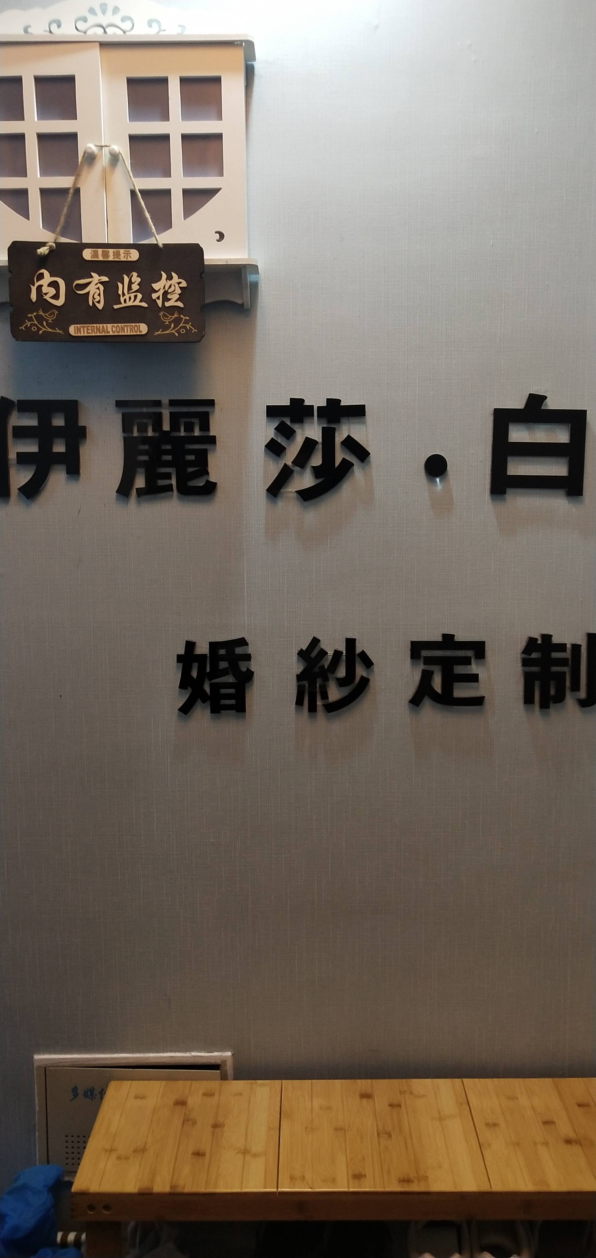 伊丽莎白婚纱定制
