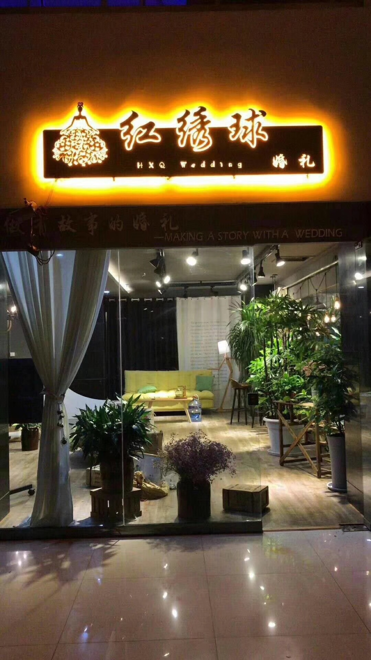 红绣球婚礼