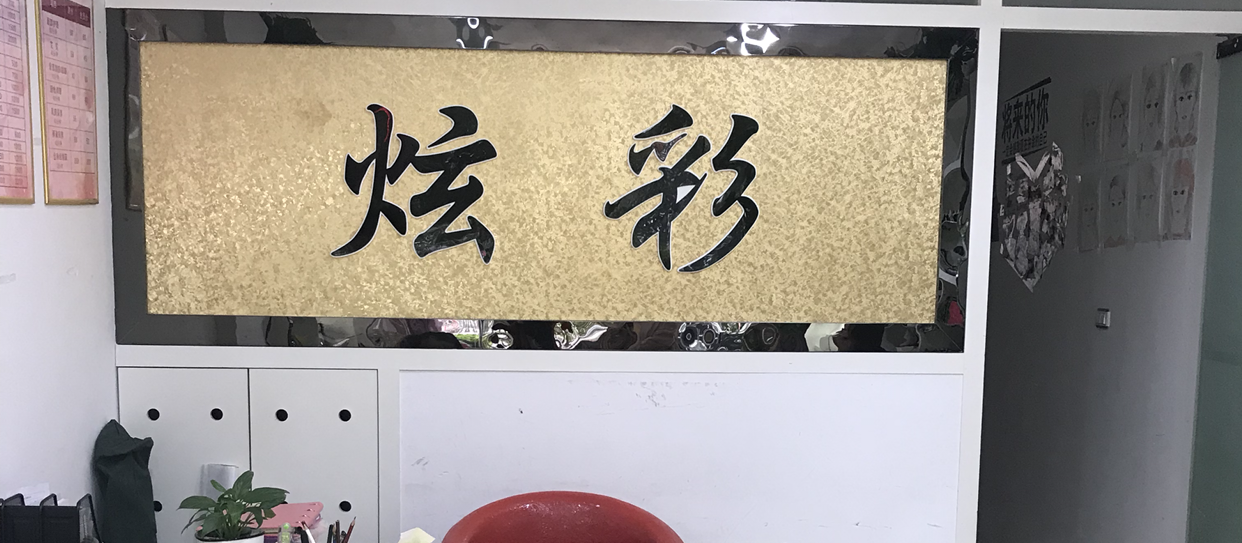 炫彩