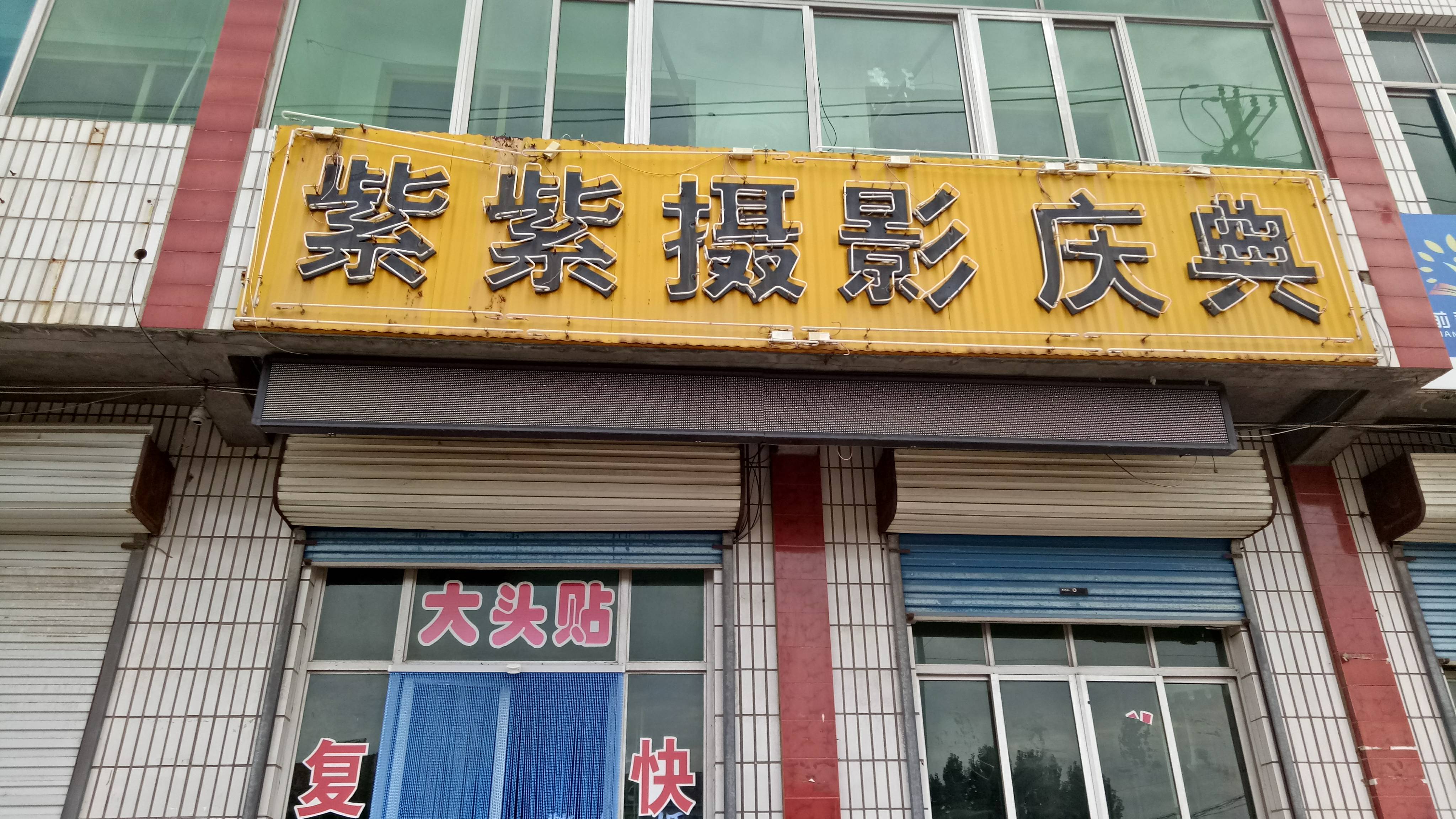 紫紫婚庆