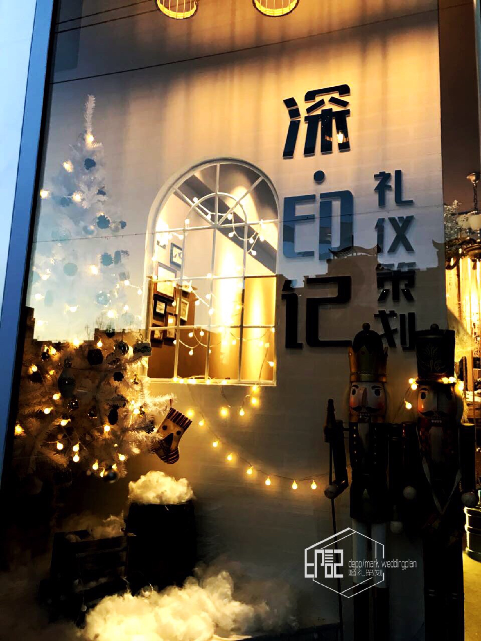 深·印记婚礼策划