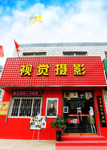 庆阳视觉摄影俱乐部
