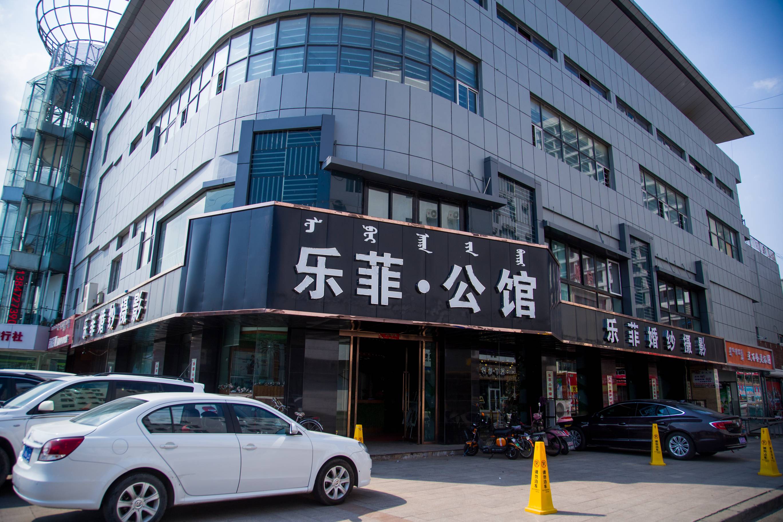 乐菲公馆婚纱摄影