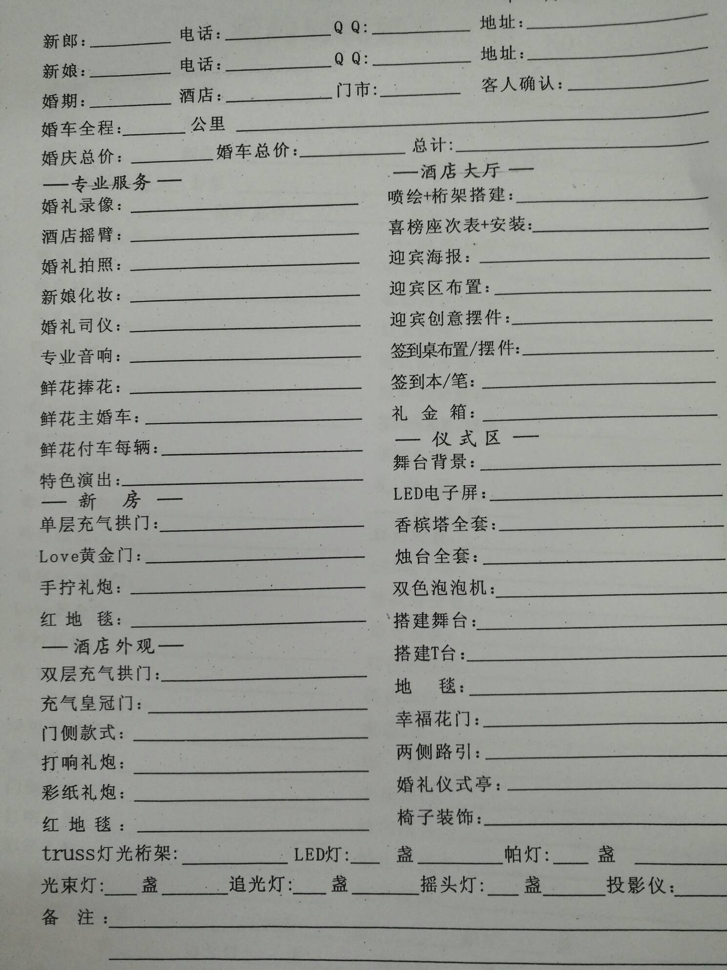婚庆给的项目哪些需要哪些不需要，帮忙选一下吧