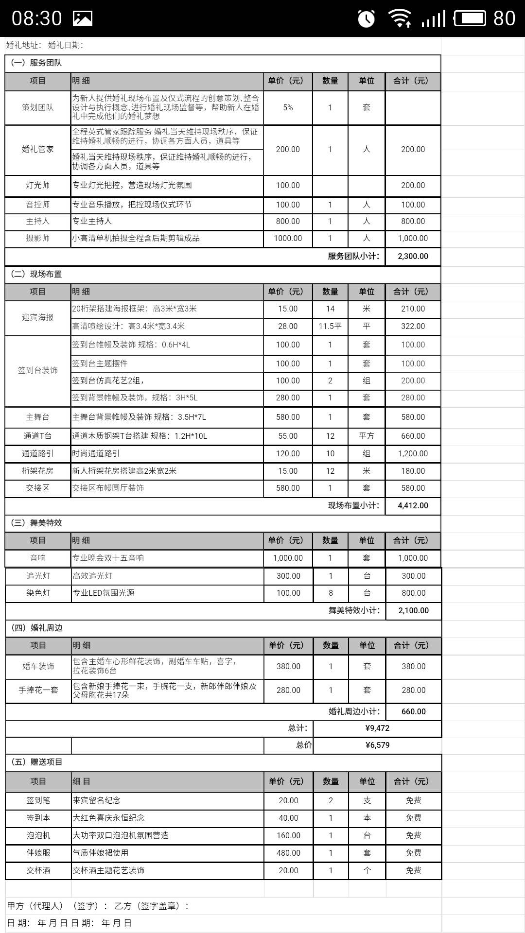 婚庆公司报价