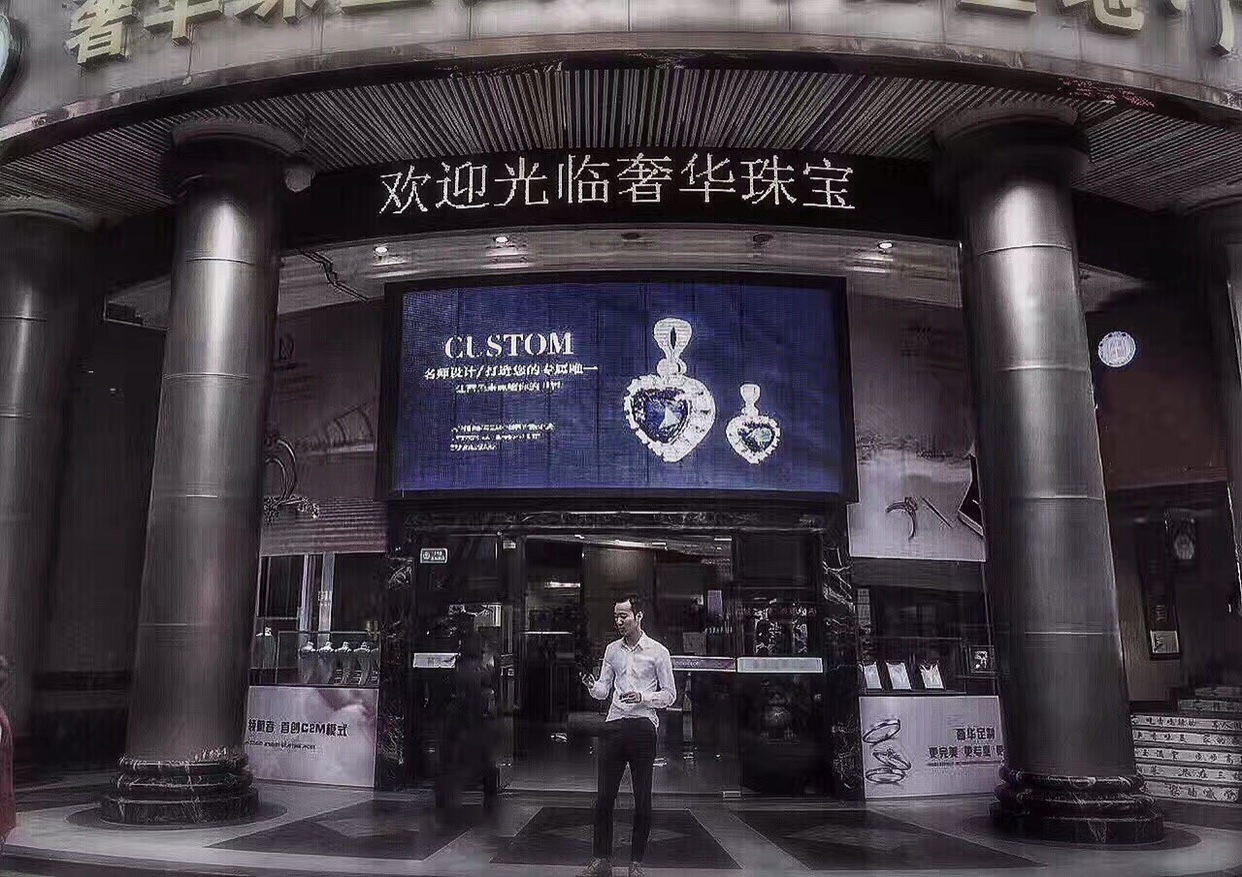 奢华珠宝