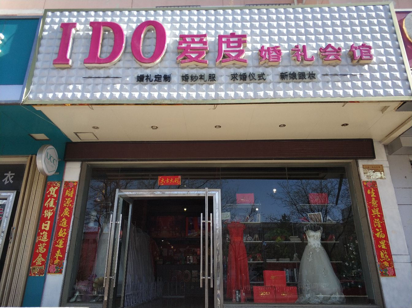 爱度婚礼会馆