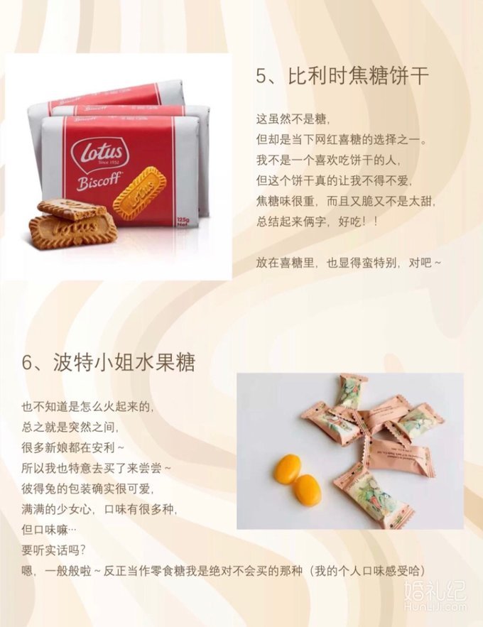 16种网红超火爆喜糖| 送出去简直又洋气又有面儿