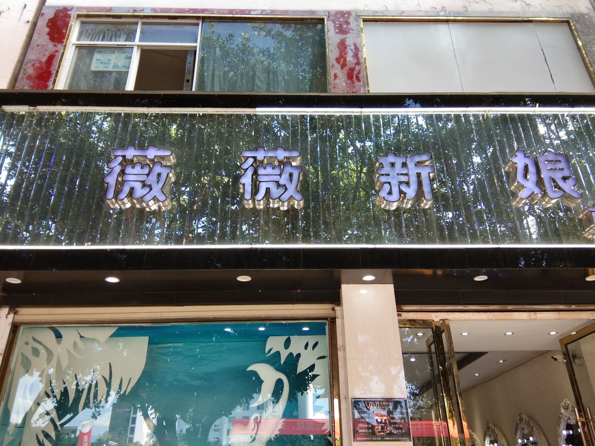 大理弥渡县薇薇新娘