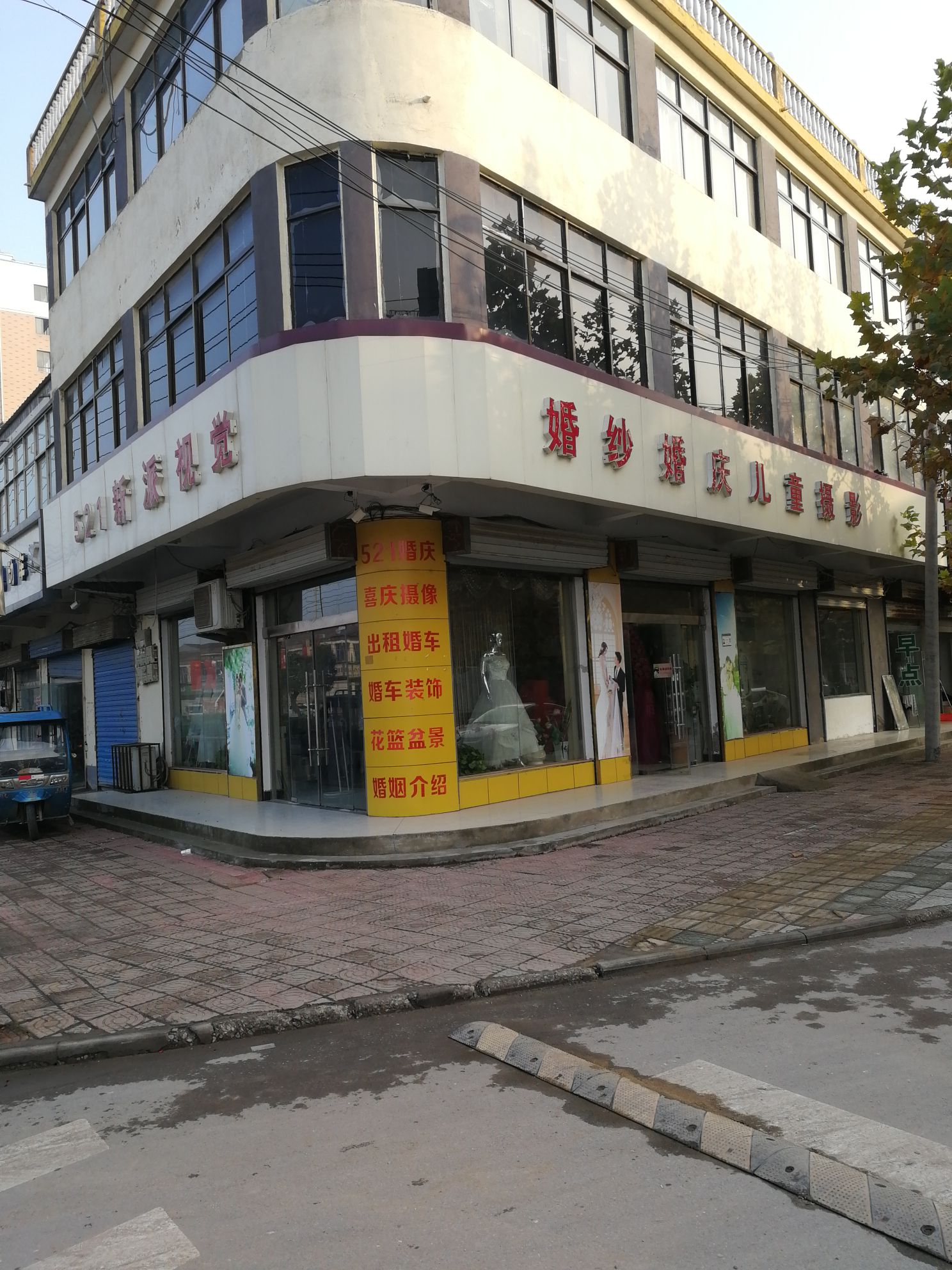 521婚纱婚庆会馆