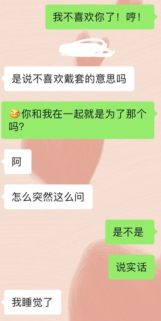 我做錯(cuò)了嗎？男友說以后不再和我啪啪啪..