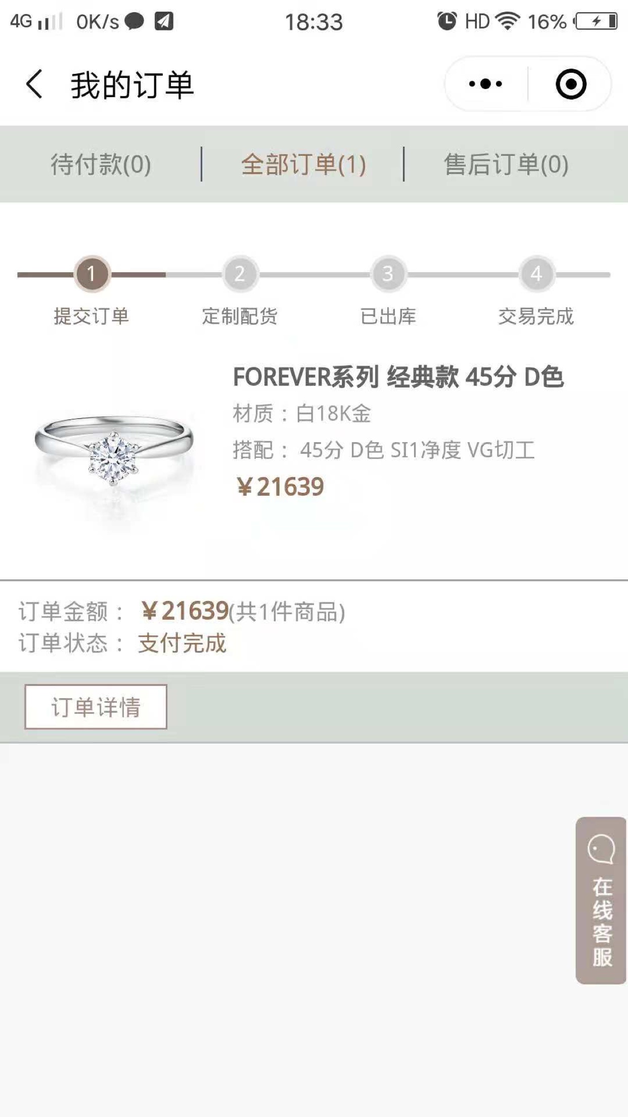 I DO钻戒新娘真人测评，30分竟要1万8