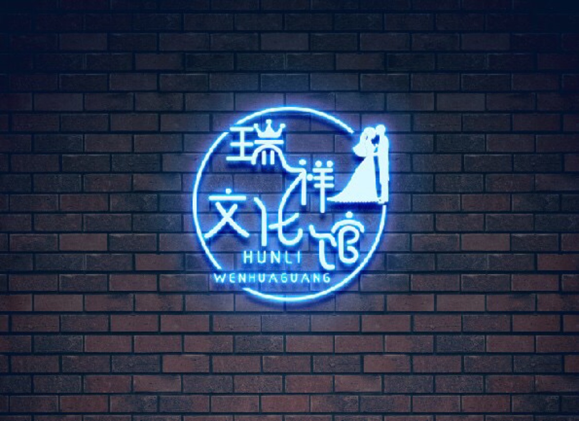 瑞祥文化馆