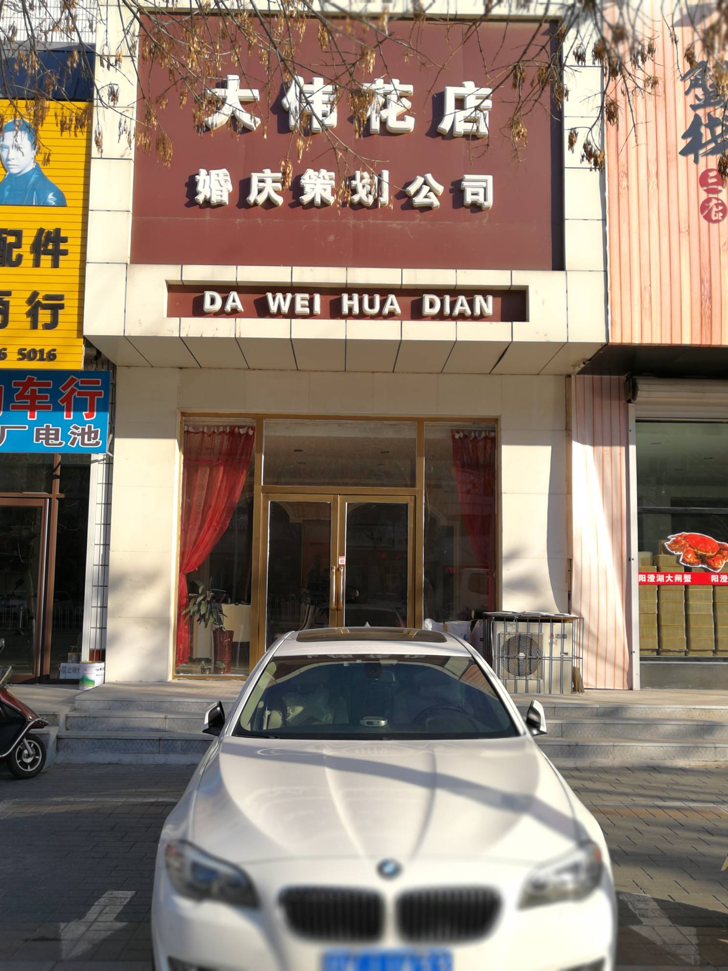 辽宁省辽阳市大伟婚庆