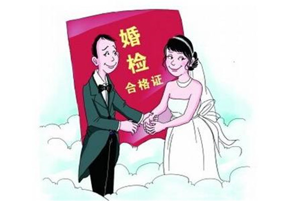 温州婚检多少钱