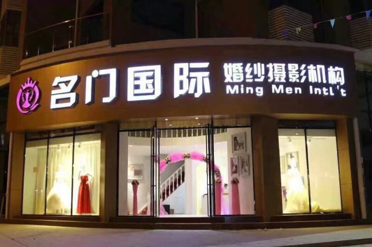 宜黄名门国际婚礼会馆